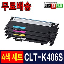 삼성 CLT-K406S CLP-360 364 365 CLX-3300 3304 3305W 3307W SL-C462W C463W C463FW 재생토너, 05. [묶음할인] 4색1세트, 1개