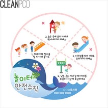 MDG9749 루미 놀이터안전수칙 고래 환경구성판 환경판 알 안내판/환경판/알림판/학생크로스백