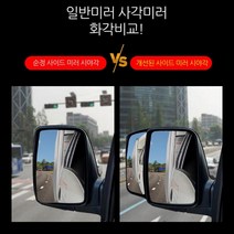 포터2 사이드미러 확장형 거울 커버 전동접이 탑차 사각지대 보조거울 간단부착식, 사이드미러 커버만