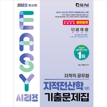 2023 지적직 지적전산학(개론) 기출문제집 스프링제본 3권 (교환&반품불가), 서울고시각