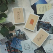교회 대화 질문 소통 카드 기독교 굿즈 수련회 크리스찬 말씀 솔라리움 퀘스천 이미지, 단품