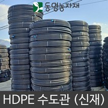 동명농자재 농자재 배관자재 관수자재 pe관 pe파이프 농업용 수도관 HDPE 30mm x 100m 수도관 (신재)