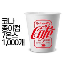 코나 천연펄프 고급 종이컵 7oz 1000개 고급종이컵:RKT QMFFPS 제이도약몰 + 22801271920, 쿠팡 RKTVH YOU 1_{감사행복#}, 쿠팡 RKTVH YOU 1_{감사행복#}
