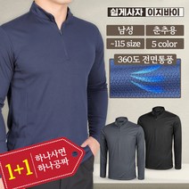 [이지바이] (1+1) 남성 가을 긴팔 벤틸레이션 기능성 등산 아웃도어 티셔츠 근무복 현장복