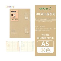 일본 미도리 더블 일정 월간 노트 2023 저널 북 메모 목록 회계 관리 캘린더 다이어리 플래너 276647, A5 beige