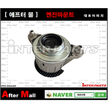 [BENZ 엔진마운트LR] C(W204) E(W212) E(C207) E(S212) E(A207) CLS(C218) 2042404317 2042404217 2042