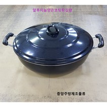 식당 업소 영업용 회사 학교 급식용 알루미늄 대형 볶음솥 튀김팬 양은양손코팅튀김솥, 알루미늄양손코팅튀김솥 55cm