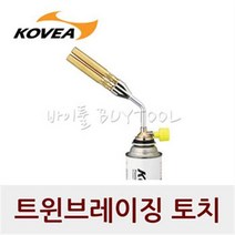 [KOVEA]트윈 브레이징 토치 137-4197 KT-2108 (회오리집중 고화력)