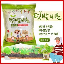 텃밭비료2kg(태흥) 화분 화초 주물농장 텃밭 다육이 고추 배추 마늘 양파 상추 식물영양제 복합비료 소포장, 텃밭비료2kg(5포)