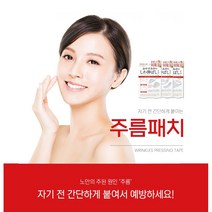 [부위별 집중케어] 슈퍼리프팅 주름완화 패치 3종, 삼각형 타입 + 둥근 타입 + 긴 타입
