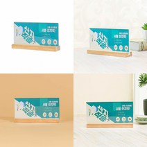 이지리치 우드 스탠드 아크릴 쇼케이스 20X10CM 가로형 테이블 POP 우드 POP 스탠드