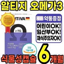 대용량 식물성 캡슐 알티지 오메가 쓰리 6통 온가족 고순도 고흡수 비타민E rtg 알티쥐 알티즈 오매가 3 리 임산부 청소년 비건 남성 여성 40대 50대 60대 노인 추천 식약, 6통(12개월)