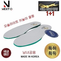 기타 오솔라이트깔창 신발 특허깔창 슬리퍼 구두