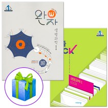 완자 생명과학1+완자기출픽 생1 세트 전2권 (2023) 고2 문제집