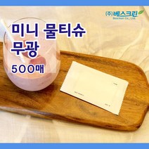 베스크린 미니물티슈 무광 무지 [500매/박스]