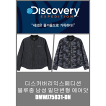 디스커버리익스페디션 블루종 남성 밑단변형 에어닷 DMWJ75831