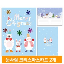 크리스마스 편지 만들기 눈사람 2개 카드 꾸미기 행사 작품 도안 유치원