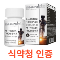 내츄럴플러스 엘 아르기닌 1000플러스 식약처 식약청 인정 인증 해썹 haccp 비타민 미네랄 15종 타우린 하루 2정 활력 프락토올리고당 운동 다이어트 섭취 철 나이아신, 60정X2개