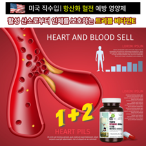 심장두근거림 증상 이있으면 심혈관질환 이나 고지혈증증상 심근경색증상 협심증증상 부정맥증상 혹은 혈전 증상 을생각시죠 건강기능식품 비타민E 영양제 가 혈관 청소 항산화 에 도움됩니다, 1+2