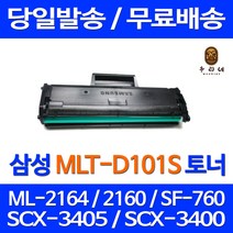 토너천국 삼성 ML-2164 토너 대용량 MLT-D101S 흑백 ML2164 팩스 카트리지 MLT101 SF-760P 팩스기, 1개입, 대용량 호환 토너 품질보장 판매자 A/S보장