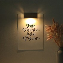 바보사랑 (무료각인)수험생 선물 수능 응원 메세지 벽등 .1AM, A4／17.너의미래