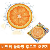 원반 던지기 돌리기 놀거리 소프트 플라잉 디스크 실외 야외 놀이 어린이 장난감 쿠쿠 오렌지