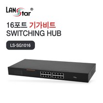 랜스타 LS-SG1016 16포트 기가비트 스위칭허브 1000메가 1000Mbps