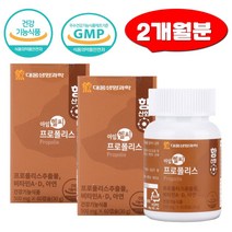 프로폴리스 17mg 아연 비타민D 아임헬씨 60캡슐x2 항산화 비타민A 플라보노이드 영양제 호주