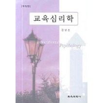 교육심리학, 교육과학사, 김남순 등저