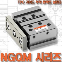 NGQM 시리즈 국산 TPC 가이드 부착 콤팩트 에어 실린더 유공압 공압, NGQM32 시리즈, NGQM32-300