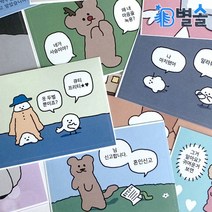 주접 문구 스티커 선물 편지 포장 도무송 스티커 세트