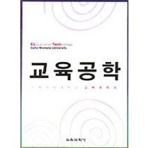 [개똥이네][중고-중] 교육공학