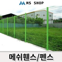 메쉬휀스 높이별 울타리용 메쉬휀스 및 기둥 자체제작 연두색 외 6colors 펜스, 검정색, H:450, 단품(장)