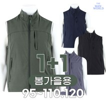 [더맨월드] MW트렌치베이직조끼 (1+1) _ 남성용 현장복 일상복 등산복 베스트