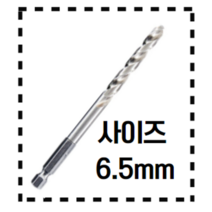 수코리아 드릴비트 육각 철기리 스텐 코발트 목재 드릴날, 1.육각 드릴비트 철기리 6.5mm [ 단품 ]