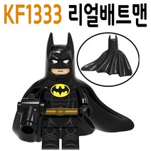 레고호환 DC 저스티스리그 슈퍼맨 배트맨 조커 할리퀸 원더우먼 아쿠아맨 플래시 미니피규어, 77번 1333 리얼배트맨