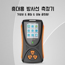 음식방사능측정기 수산물방사능측정기 방사능검출기 방사선검출기 방사능계측기 휴대용방사능측정기, 휴대용방사능측정기 기본형, 1개