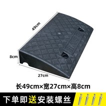 도로경사로매트 계단받침 슬로프 문턱 인도경계 정비소 경량 도로턱받침, 블랙 8CM 높이 + 1개