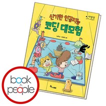 신기한 인공지능 코딩 대모험, 없음