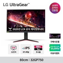 LG전자 80cm 32GP750 QHD 울트라기어 165Hz 게이밍 모니터, 32GP750_무료택배배송