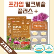 식약처 인증 9중 복합 기능성 간건강 밀크씨슬 30정 ﻿x 2통 2개월분 . 밀크시슬 추출물 실리마린 130mg 비타민 B 나이아신 엽산 판토텐산 아연 엽산 셀레늄 간 피로, 1세트 ( 2통 60정 )