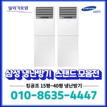 AP060RAPDBH1S 삼성 인버터 스탠드 냉난방기 에어컨 15평~40평형, 삼성전자, 03.AP083RAPDBH1S_23평(일반형)