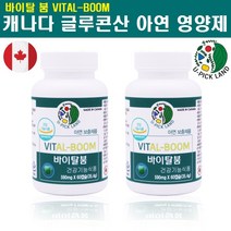 식약처인증 아연영양제 글루콘산 아연 비탈붐 로얄제리 호손베리 인삼 사포닌 난백 단백질 추출물 분말 ZINC 알부민 남성 남자 포맨 여성 파워 스트롱 활력 면역력 피로회복 영양제 보충제 40대 50대 60대 중년 갱년기 추천 캐나다 직구 건강기능식품 바이탈붐, 2개, 35.4g, 35.4g