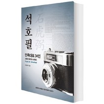 석호필: 민족대표 34인 프랭크 윌리암 스코필드, KIATS(키아츠), 이장락