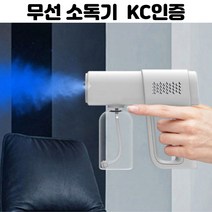 소독 스프레이 실내소독기 방역장비 방역분사기 나노입자 셀프 소독건 KC인증, 스프레이건