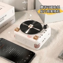 cd플레이어 레트로 블루투스 스피커 작은 오디오 무선 cd 레코드 플레이어 소녀와 소년을위한 미니 귀여운 고 가치 생일 선물, 베이지 스티커+인형스티커보내_공식 규격