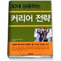 [개똥이네][중고-최상] 30대 성공하는 커리어 전략