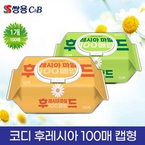 물티슈] 마일드] 물티슈 캡형, 쌍용 코디후레시아 100매 캡형