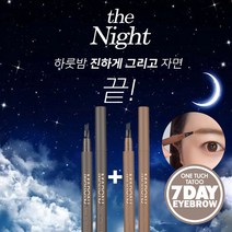 코코마론제이 1+1 7일지속 퍼시스트 눈썹타투 아이브로우 0.8g, 라이트브라운x2개