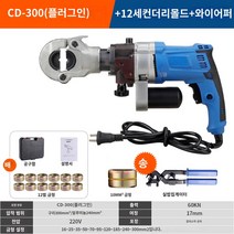 충전압착기 UDT압착기 터미널 전동 압착 Taiyou 전기 유압 플라이어 충전 유압 압력 스레딩 케이블 구리 코 가압 클램프 전극 터미널 클램프, CD-300 (플러그인 모델)  12 서브 몰드 스레딩